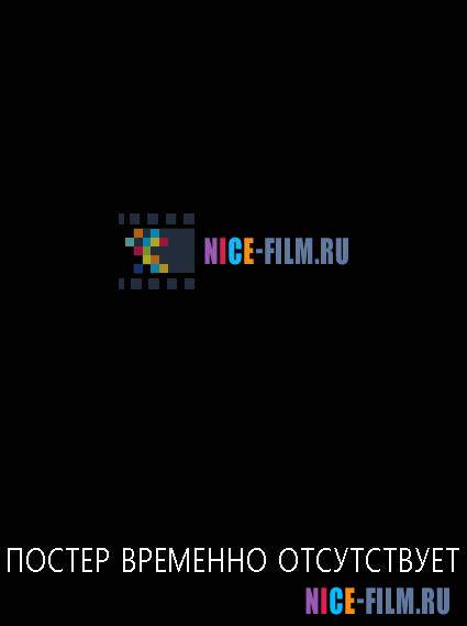 Частица Бога (2017)