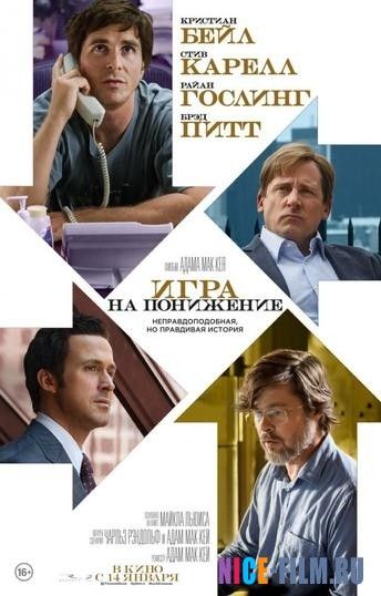 Игра на понижение (2016) Игра на понижение (2016)