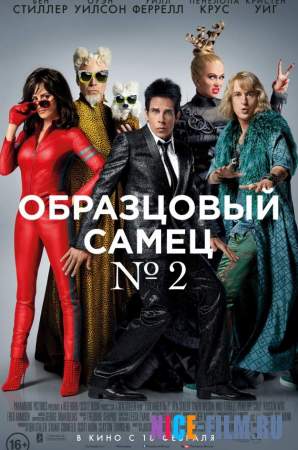 Образцовый самец 2 (2016) Смотреть Онлайн Образцовый самец 2 (2016) Смотреть Онлайн