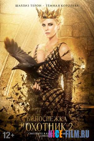 Белоснежка и Охотник 2 (2016)