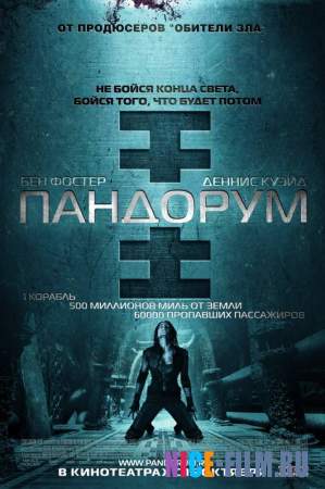 пандорум (2009) смотреть онлайн, фильмы про космос