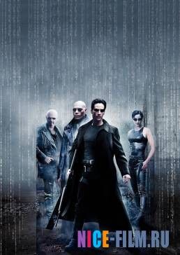 Матрица (1999)