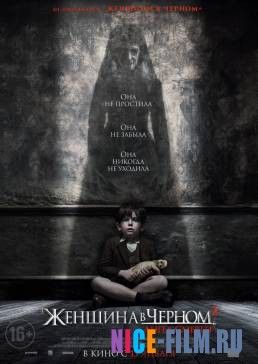 Женщина в черном 2: Ангел смерти (2014)