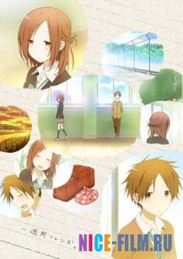 Друзья на неделю (2014)