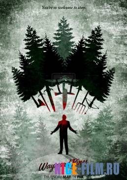 Уэйуорд Пайнс / Сосны (1,2 сезон)