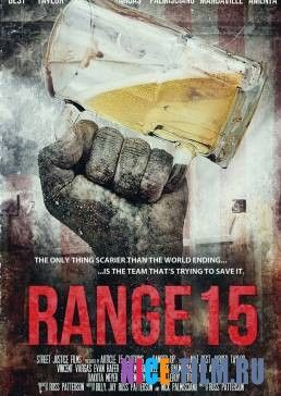 Диапазон 15 (2016)