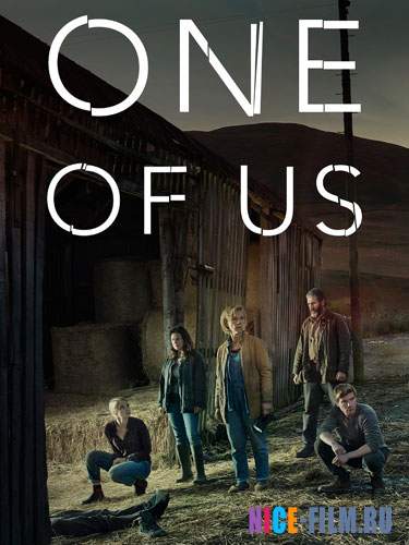 Один из нас (2016)