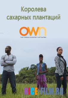 Королева сахара / Королева сахарных плантаций (1,2,3,4 сезон)