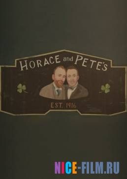 Хорас и Пит (2016)