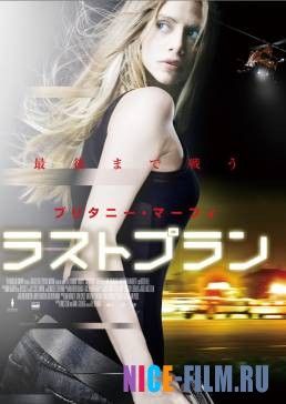 Безудержная (2010)