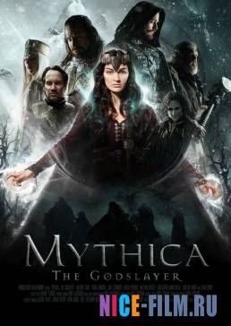 Мифика: Богоубийца (2016)