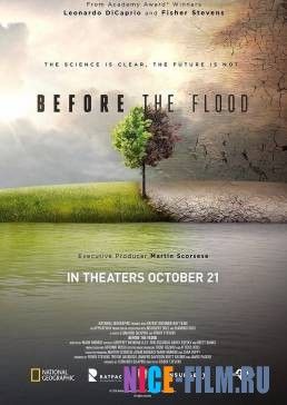 Спасти планету (2016)