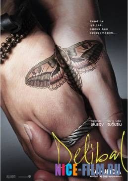 Дикий мёд (2015)