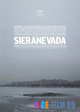 Сьераневада (2016)