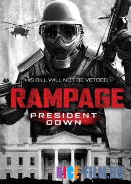 Ярость 3 (2016)