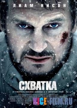 Схватка (2011)