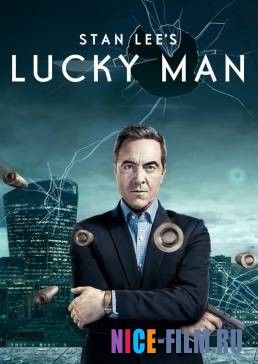 Счастливчик (1,2,3 сезон)