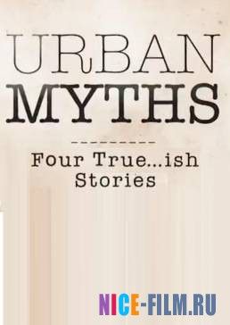 Городские легенды (1,2,3,4 сезон)