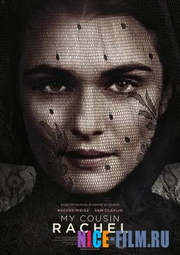 Моя кузина Рэйчел (2017)