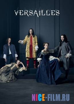 Версаль (1,2,3 сезон)