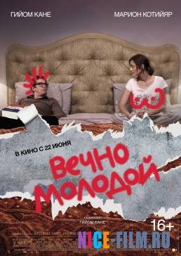 Вечно молодой (2017)