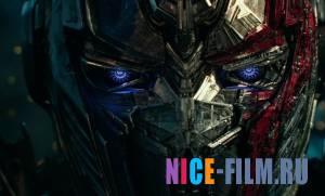 Трансформеры 5: Последний рыцарь (2017)