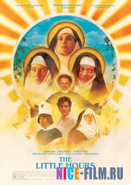 Малые часы (2017)