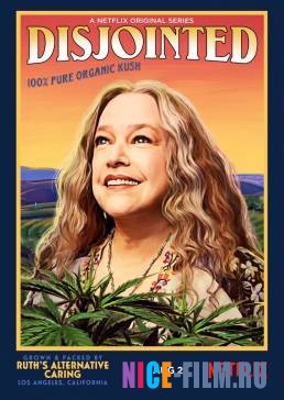 Раскосяченные (2017)