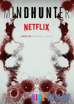 Охотник за разумом (1,2 сезон)