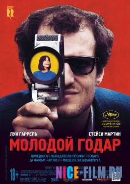 Молодой Годар (2017)