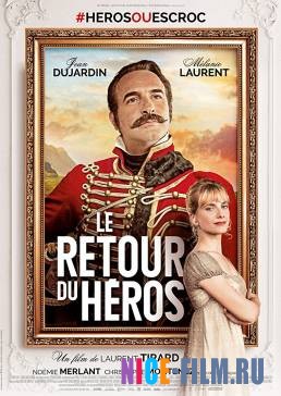 Сердцеед (2018)