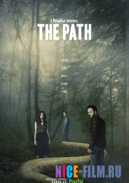 Путь (1,2,3 сезон)