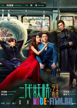 Кросавчег и чудовисче (2018)