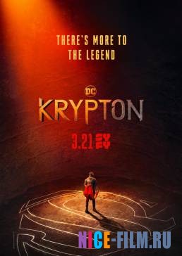 Криптон (1,2,3 сезон)