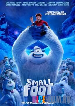 Смолфут (2018)
