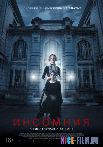 Инсомния (2018)