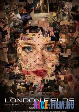 Лондонские поля (2018)