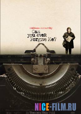 Сможете ли вы меня простить? (2018)