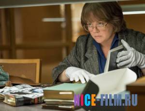 Сможете ли вы меня простить? (2018)