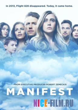 Манифест (1,2 сезон)